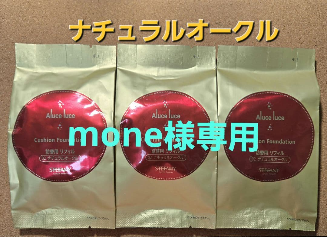 銀座ステファニーアルーチェルーチェプラスクッションファンデーション
