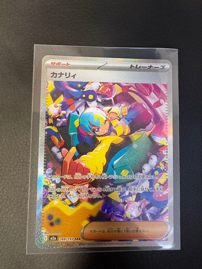 ポケモンカード カナリィ SAR センタリング良好 - メルカリ