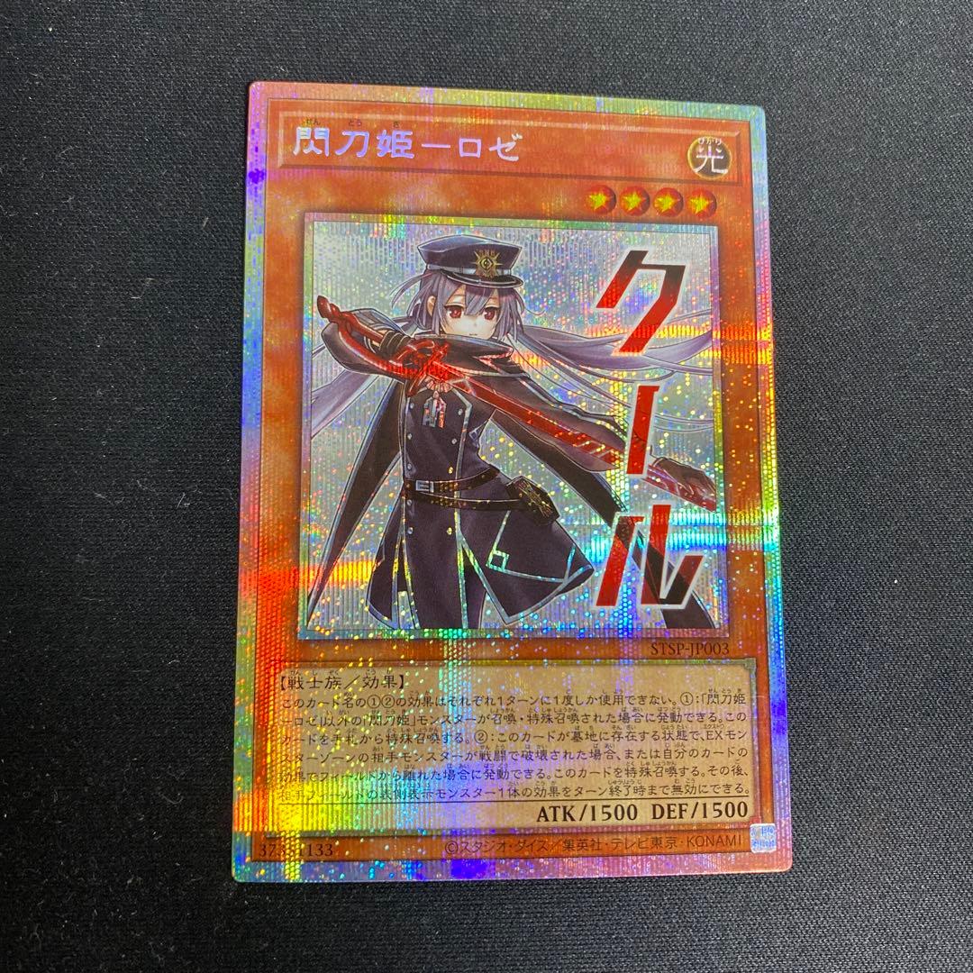 遊戯王 閃刀姫 ロゼ プリズマ 閃刀姫－ロゼ/クール/プリズマティックシークレット【モンスター