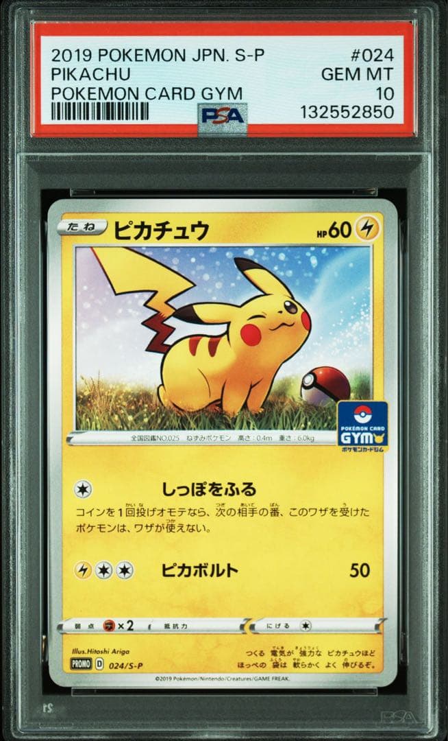 PSA10 ピカチュウ：ジムプロモカードパック 第1弾 024/S-P 貴重品 世界407枚のみ PSA10 ピカチュウ ジム プロモ 024/S-P 024