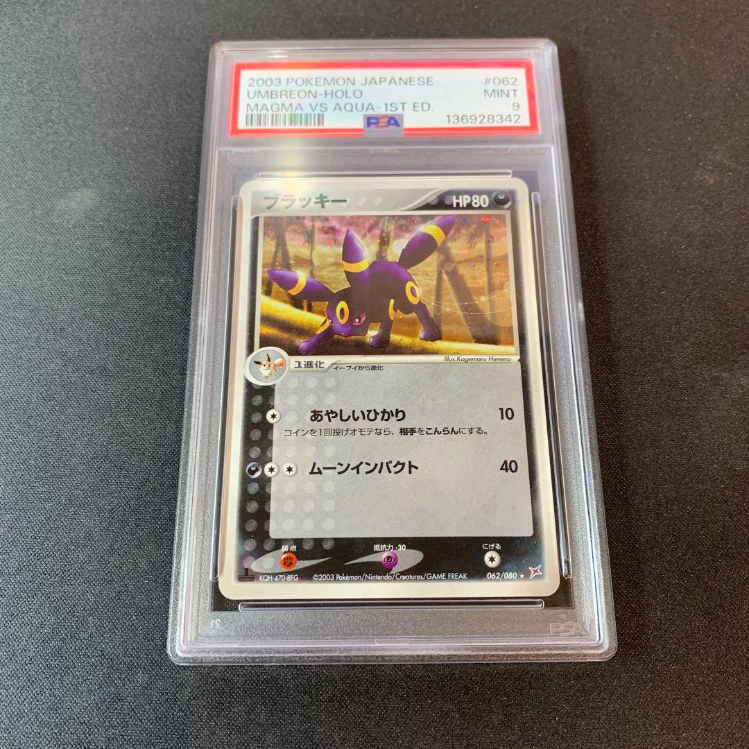 〔PSA9鑑定済〕ブラッキー【-】{062/080} ブラッキー ☆ [マグマVSアクア ふたつの野望] 062/080 買取