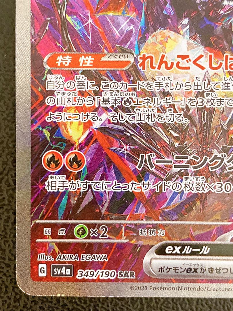 リザードンex SAR シャイニートレジャーex - メルカリ