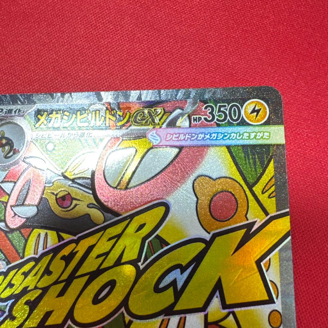 メガシビルドンex MA 中国語 箔押しエラーカード - メルカリ