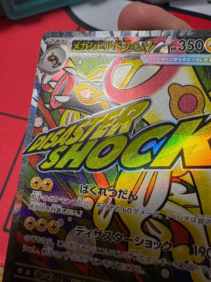 メガシビルドンex MA 中国語 箔押しエラーカード - メルカリ