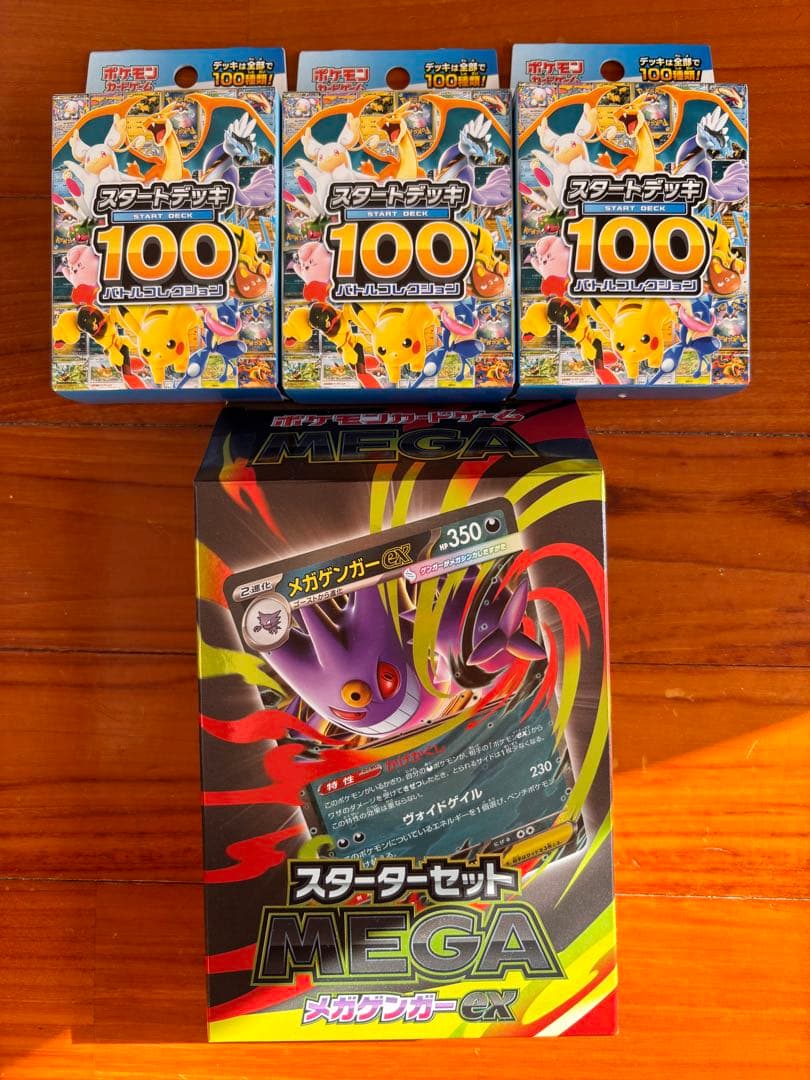 本日限定！ポケモンカード　スタートデッキ100 スターターセット　メガゲンガー