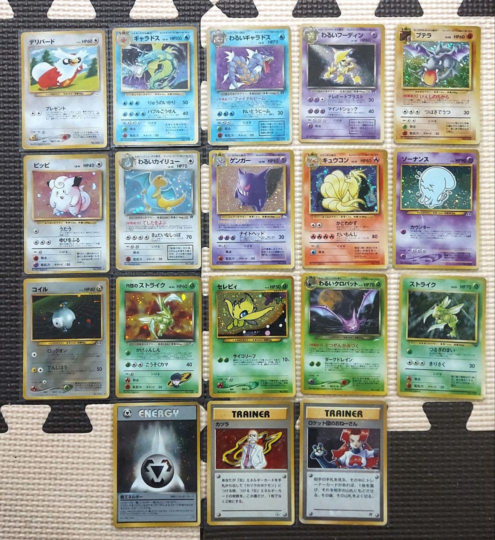 旧裏ホロカードまとめ　ゲンガー　わるいカイリュー　わるいギャラドス
