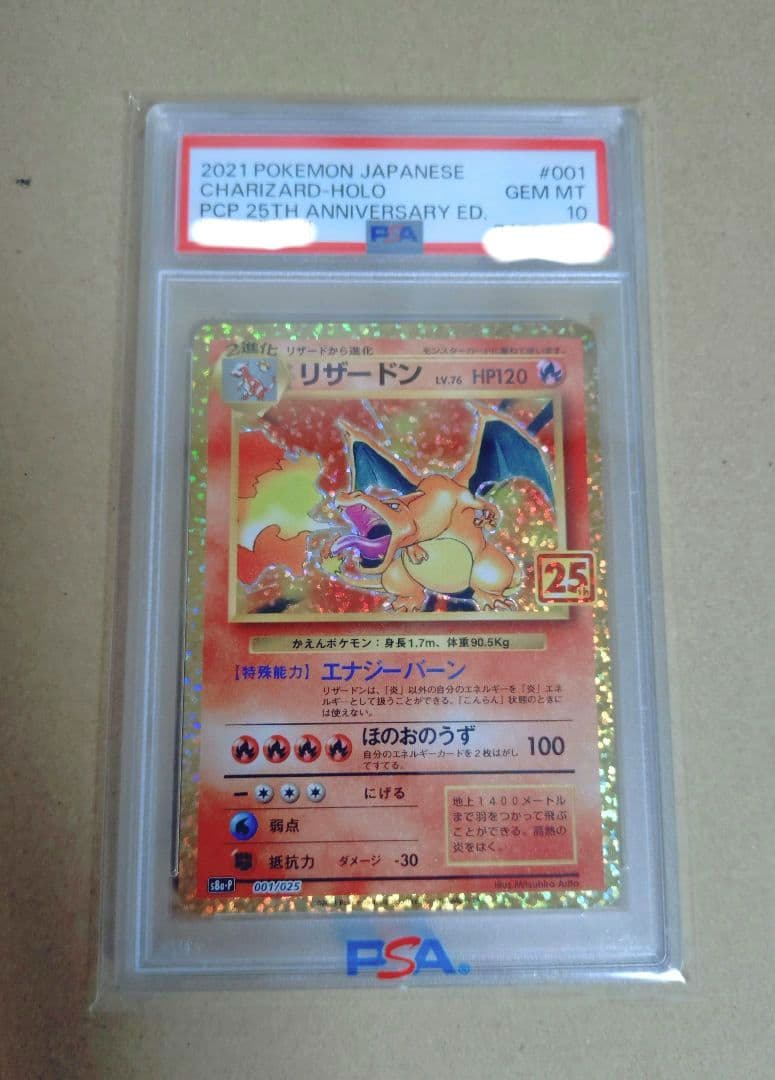 リザードン 25th ANNIVERSARY S8a-P 001/025 - メルカリ