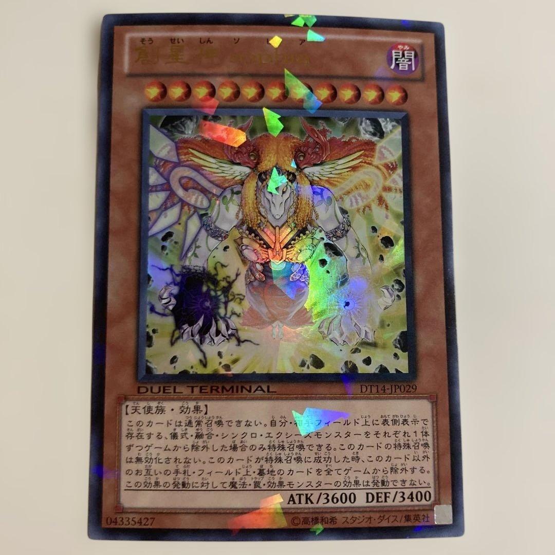 遊戯王 創星神sophia DT ウルトラ - メルカリ