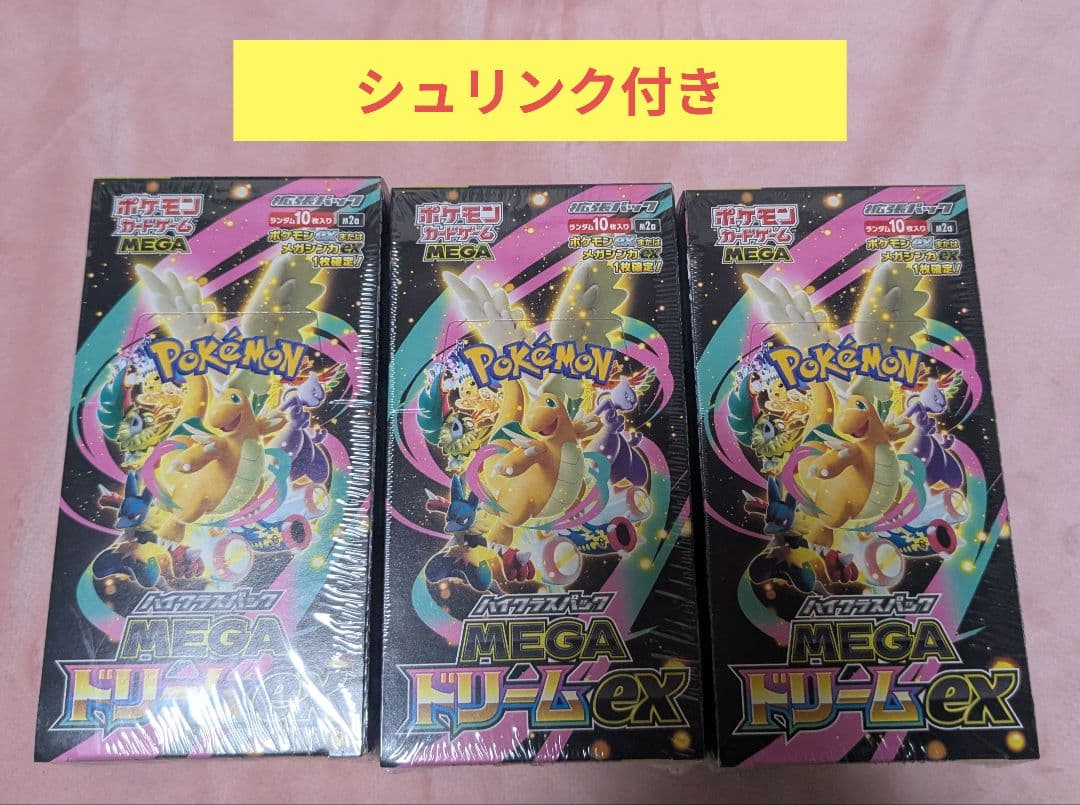 ポケモンカードゲーム MEGA ドリームEX 3箱セット