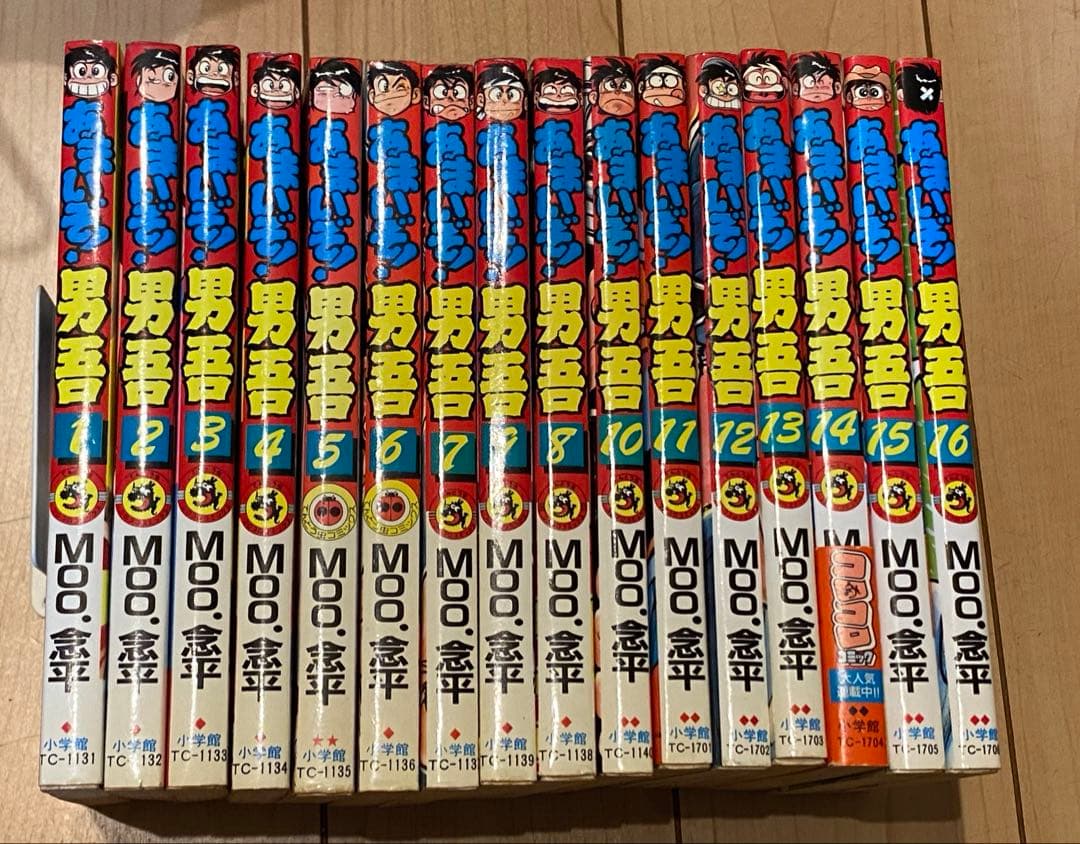 【初版本あり】「あまいぞ！男吾」全巻セット　16巻　Moo.念平　（7冊初版）