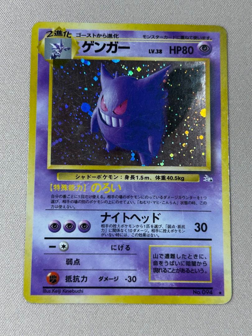 ゲンガー ☆ 第3弾拡張パック 化石の秘密 ホロ 旧裏 - メルカリ