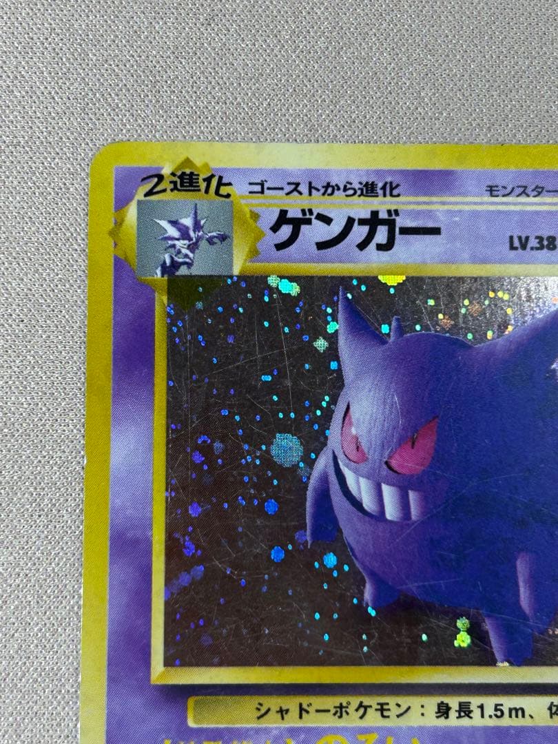 ゲンガー ☆ 第3弾拡張パック 化石の秘密 ホロ 旧裏 - メルカリ