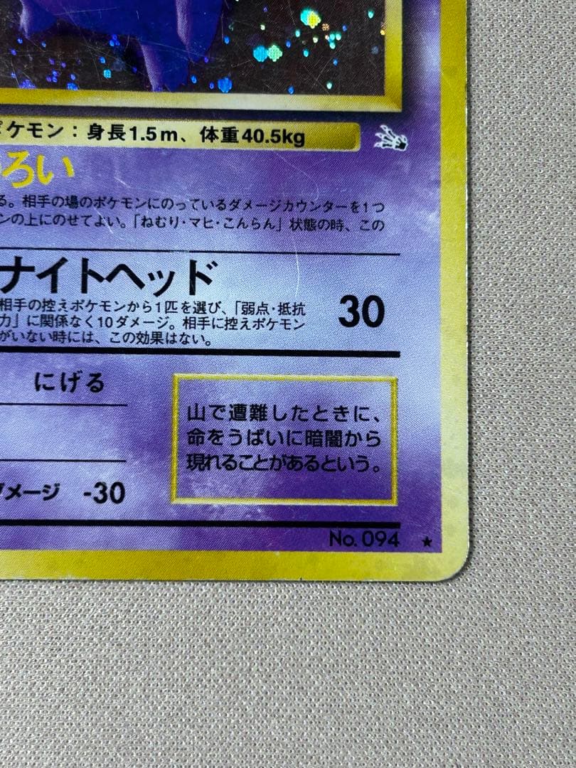 ゲンガー ☆ 第3弾拡張パック 化石の秘密 ホロ 旧裏 - メルカリ