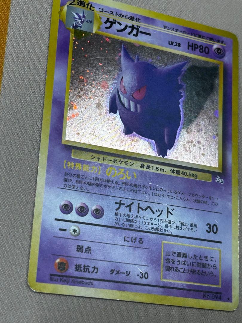 ゲンガー ☆ 第3弾拡張パック 化石の秘密 ホロ 旧裏 - メルカリ