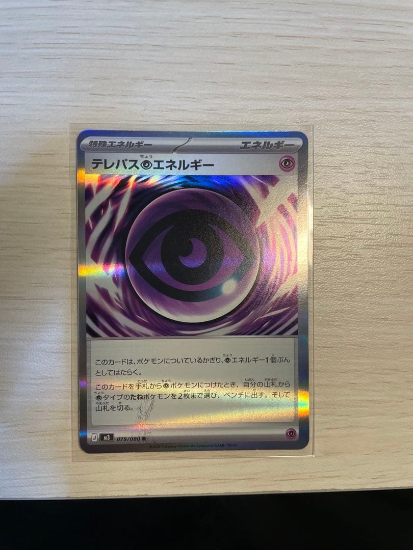 テレパス超エネルギー　エラーバッタ