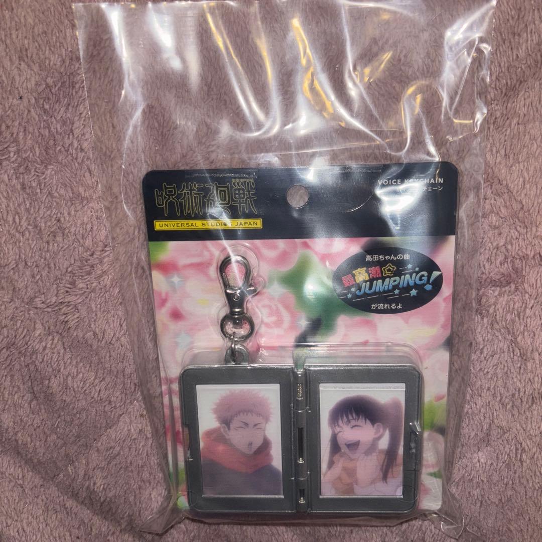 ユニバ USJ 呪術廻戦 サウンドキーチェーン 高田ちゃん 虎杖悠仁 東堂