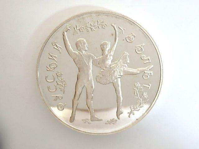 ロシア 1994年 バレリーナ 25ルーブル プルーフ銀貨