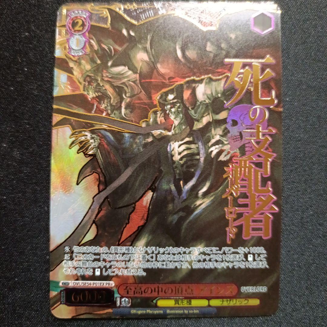 ヴァイス　至高の中の頂点 アインズ OVL/SE54-P01EX PR+　プロモ ヴァイス 至高の中の頂点 アインズ OVL/SE54-P01EX PR+ プロモ - メルカリ