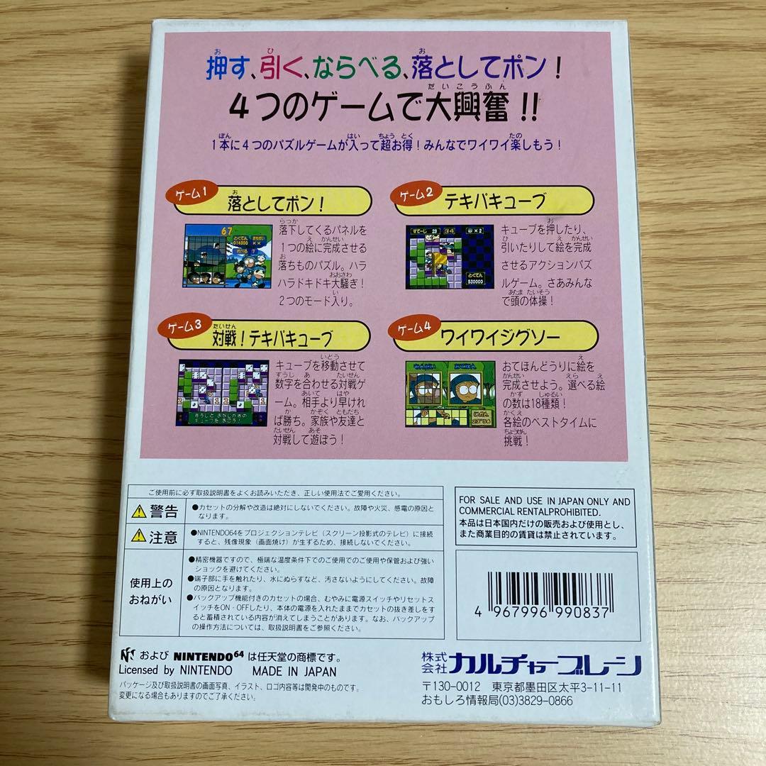 ニンテンドー64 忍たま乱太郎64 ゲームギャラリー（箱・説明書付き