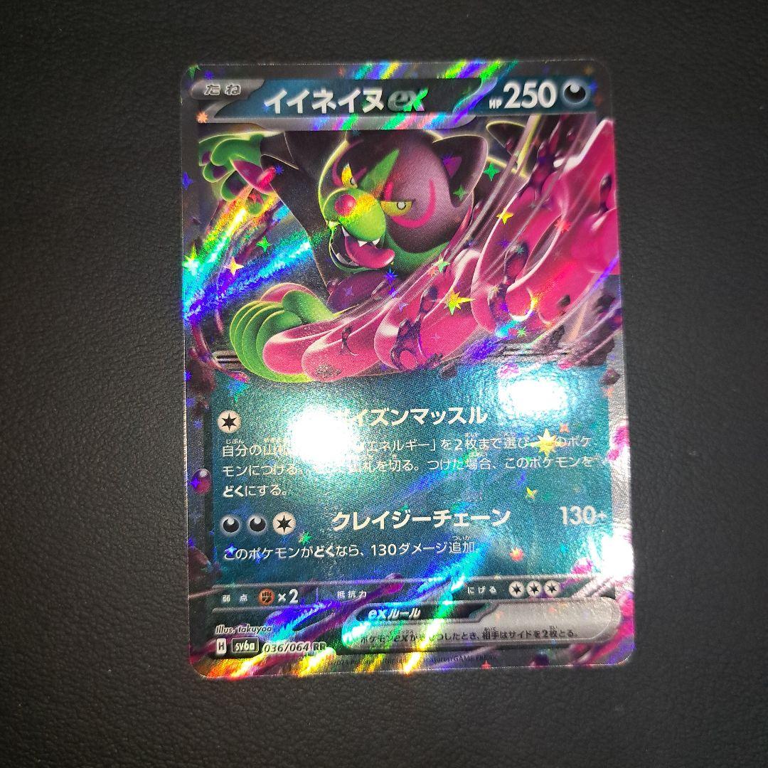 ポケモンカード モモワロウ イイネイヌ マシマシラ キチキギス RR