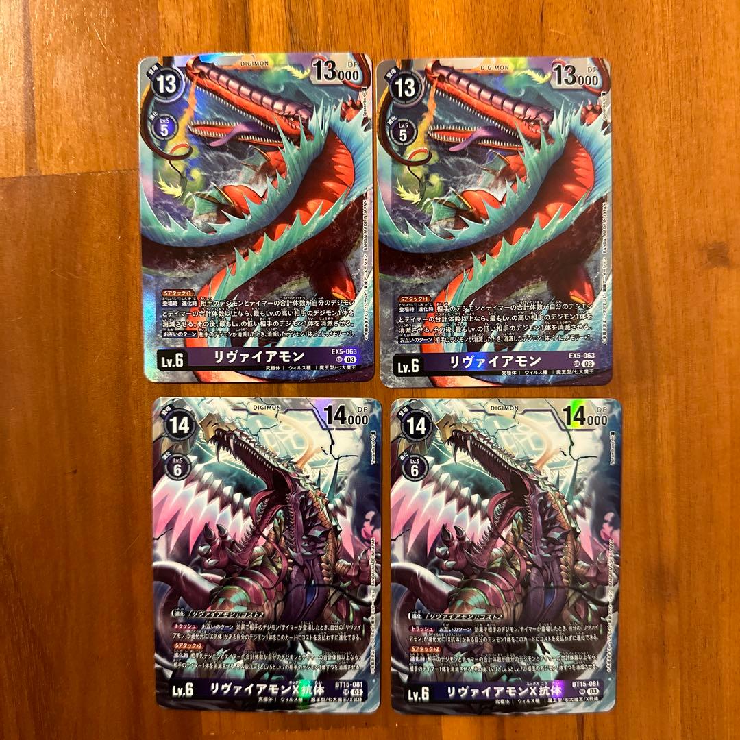 デジモンカード リヴァイアモン リヴァイアモンX抗体 各種2枚 - メルカリ