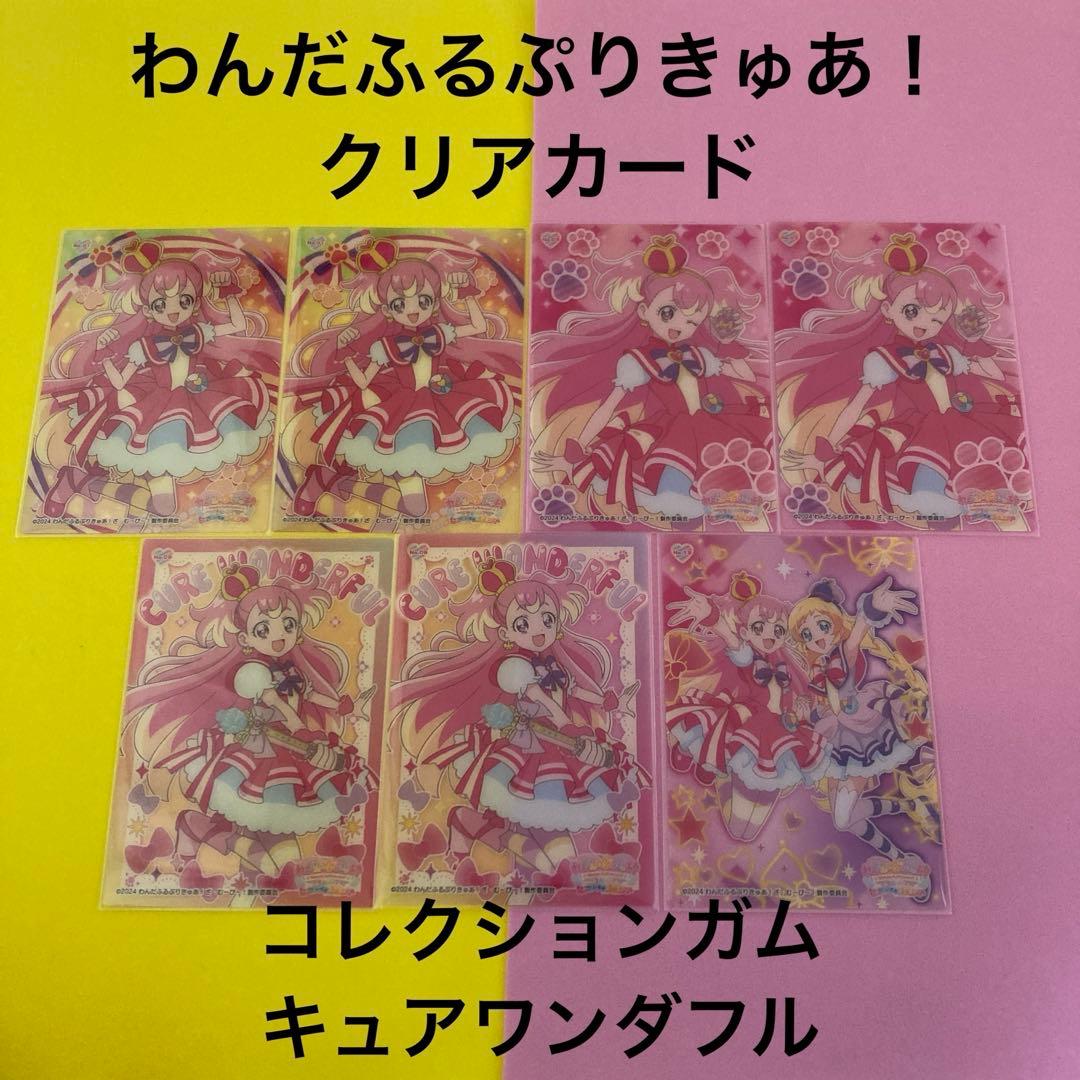 わんだふるぷりきゅあ！ クリアカードコレクションガム キュア