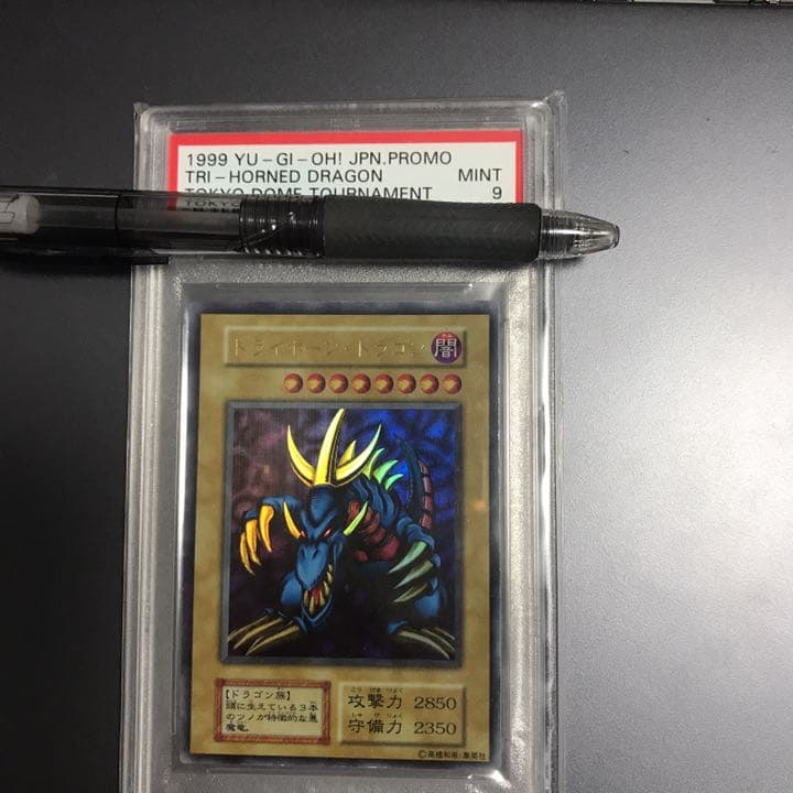 遊戯王 トライホーン・ドラゴン ウルトラ PSA9