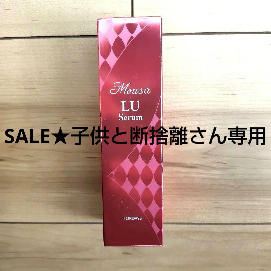 Mousa LU Serum FOR DAYS　美容液　コンディショナーセット