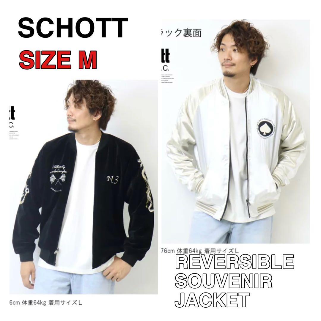 Schott ショット リバーシブル スーベニアジャケット 黒 別珍 サテン