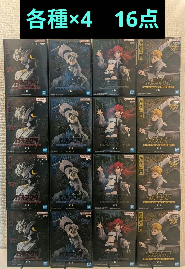 ガチアクタVIBRATION STARS　ルド　ザンカ　リヨウ　エンジン　16点