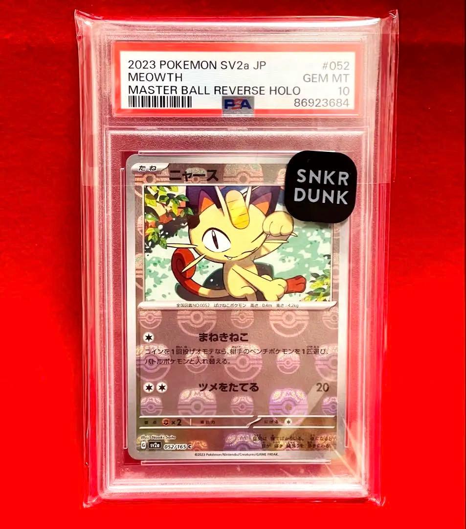 PSA10】ニャース ポケカ マスターボールミラー 151 マスボ - メルカリ