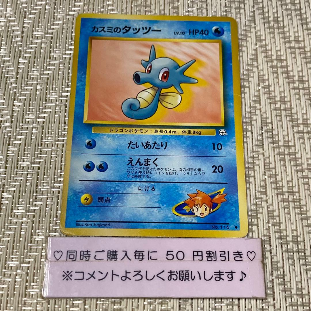 15444】ポケモンカード カスミのタッツー 旧裏 - メルカリ