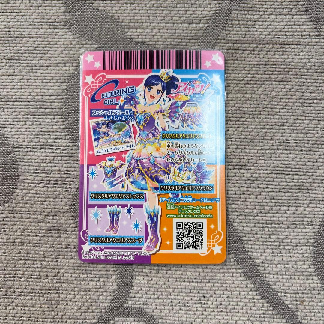 アイカツカード プレミアムカード クリスタルアクエリアススカート