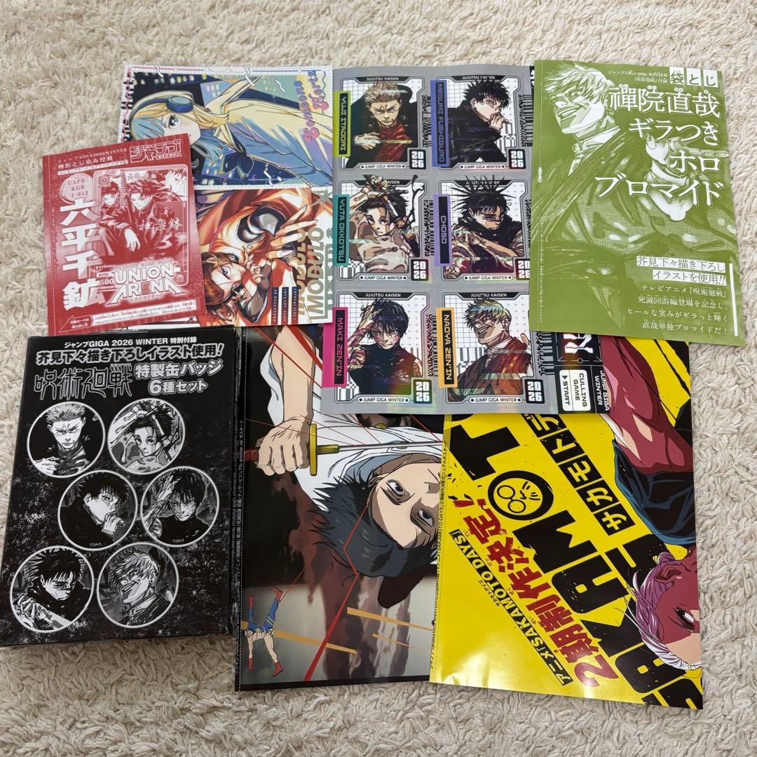 ジャンプGIGA ジャンプギガ 付録セット 呪術廻戦 袋とじ未開封 - メルカリ
