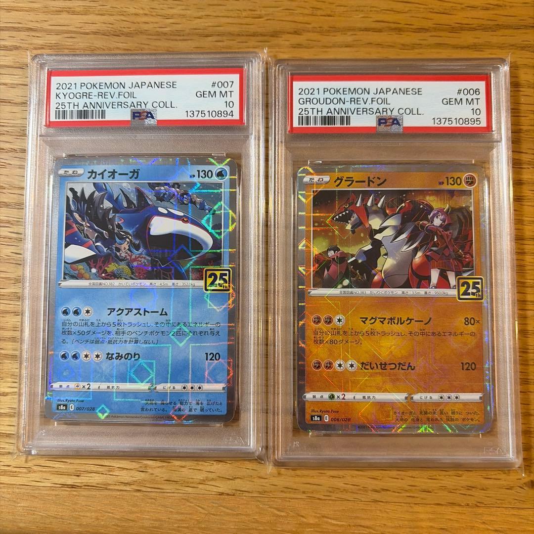 PSA10】グラードン カイオーガ ミラー 25th 2連番 - メルカリ