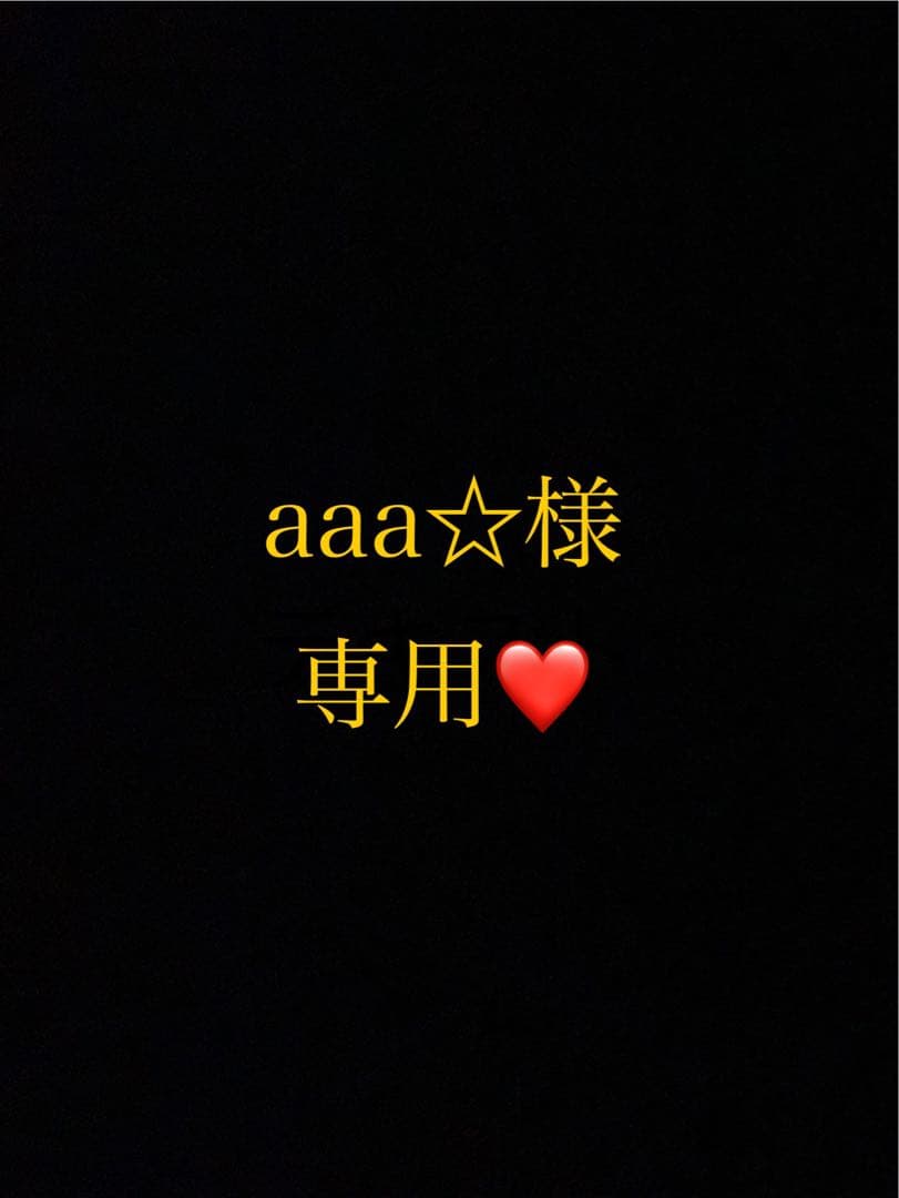 aaa☆ページ