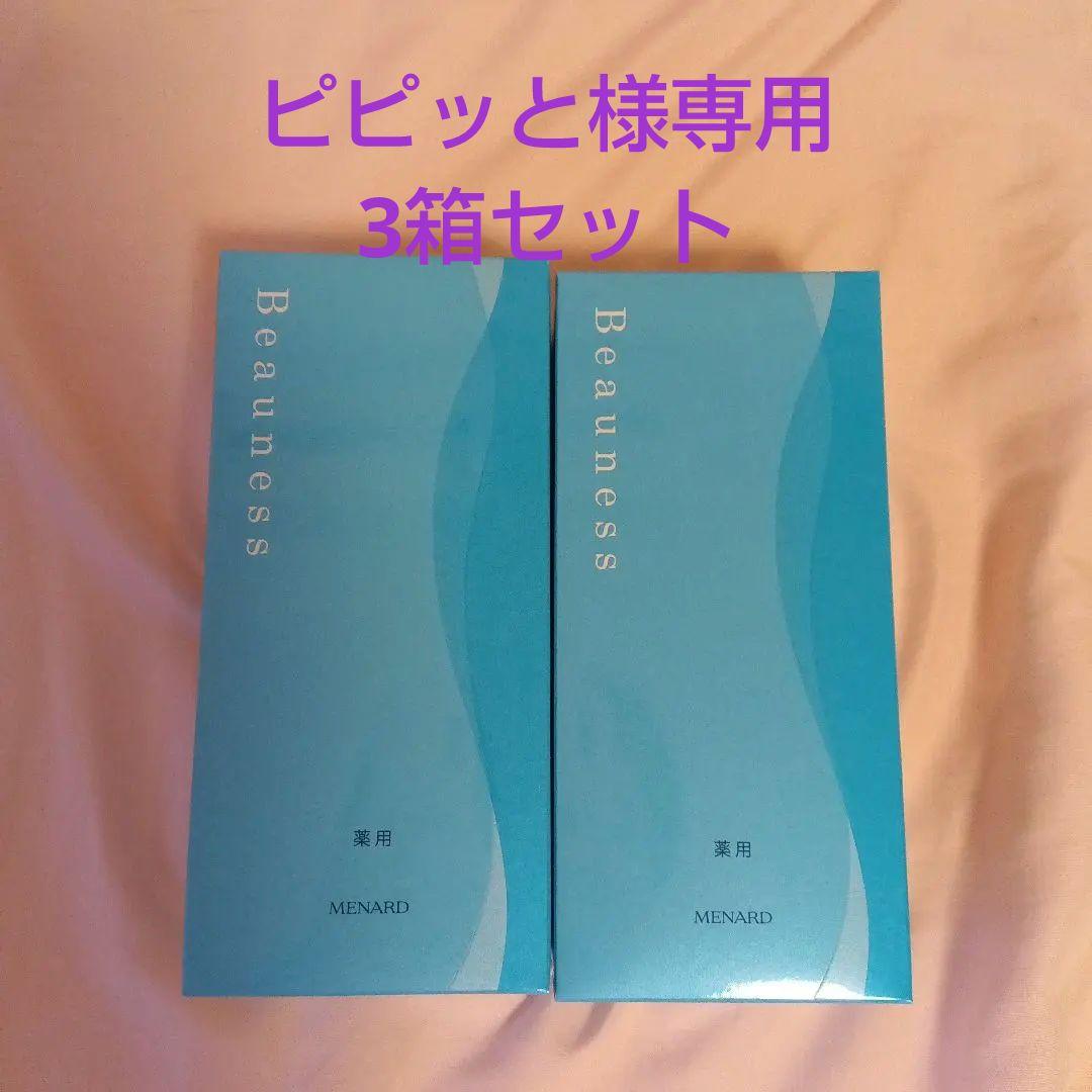 MENARD　薬用ビューネ　アルファキット3セット