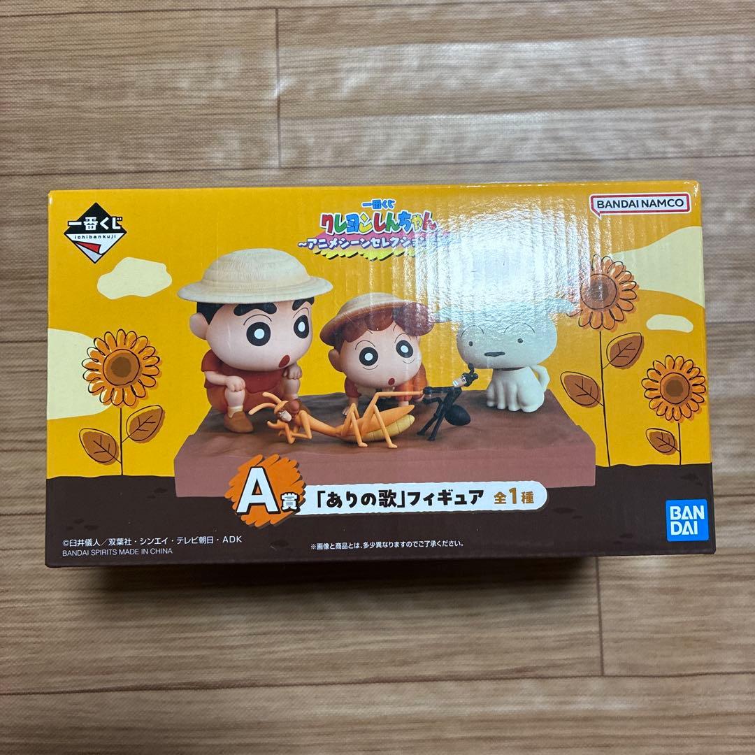 クレヨンしんちゃん 一番くじ A賞 「ありの歌」フィギュア - メルカリ