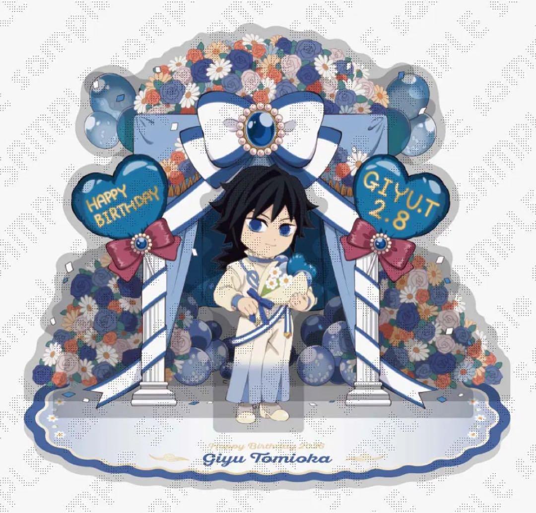 鬼滅の刃 冨岡義勇 誕生祭 2026 アクリルスタンド バースデー - メルカリ
