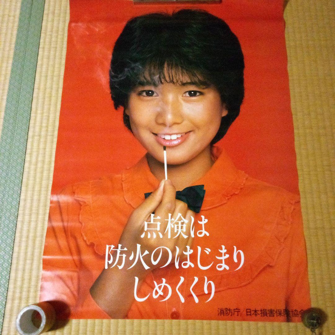 堀ちえみ・消防庁ポスター - メルカリ