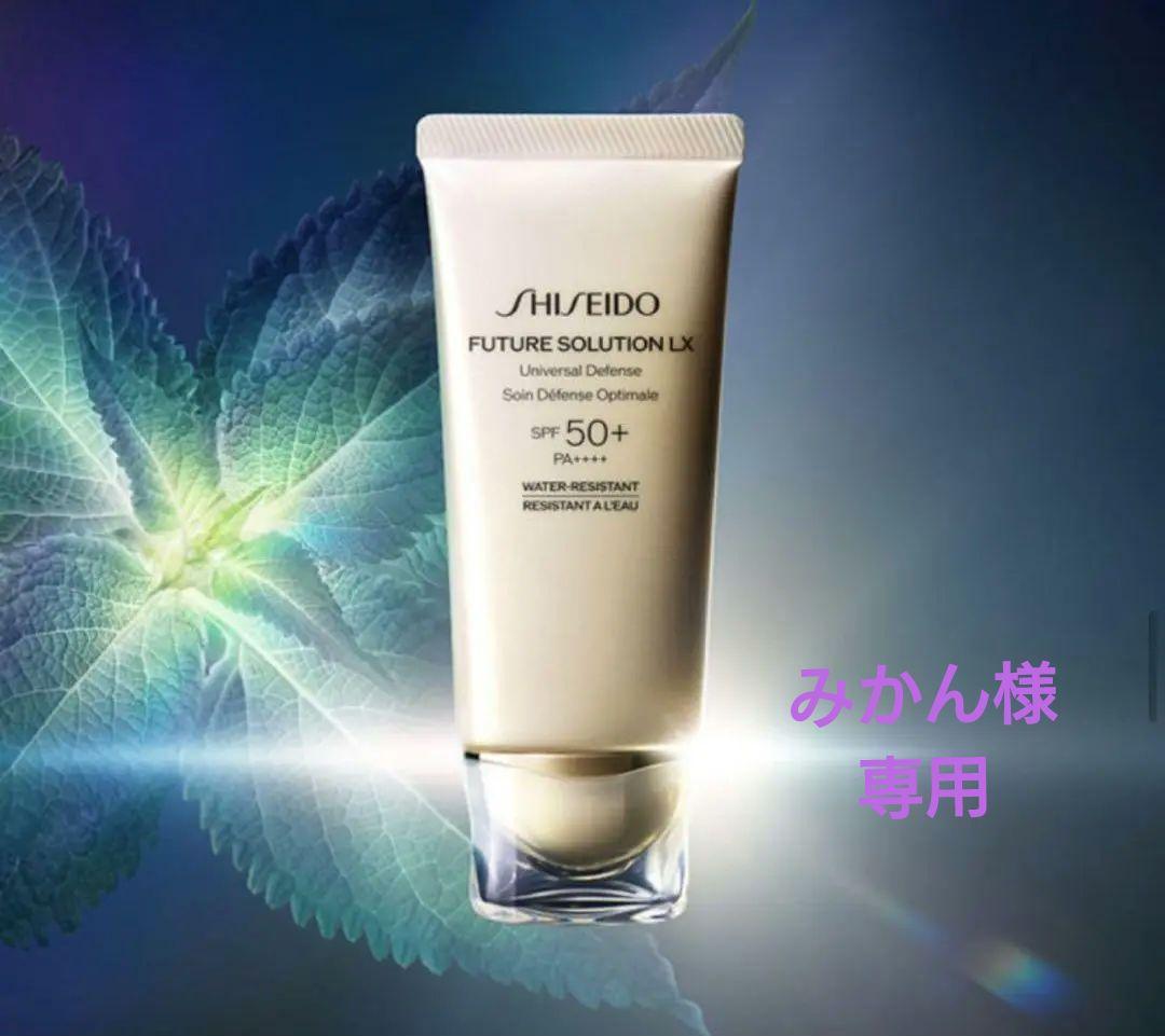 SHISEIDO フューチャーソリューションLX ユニバーサルディフェンスs