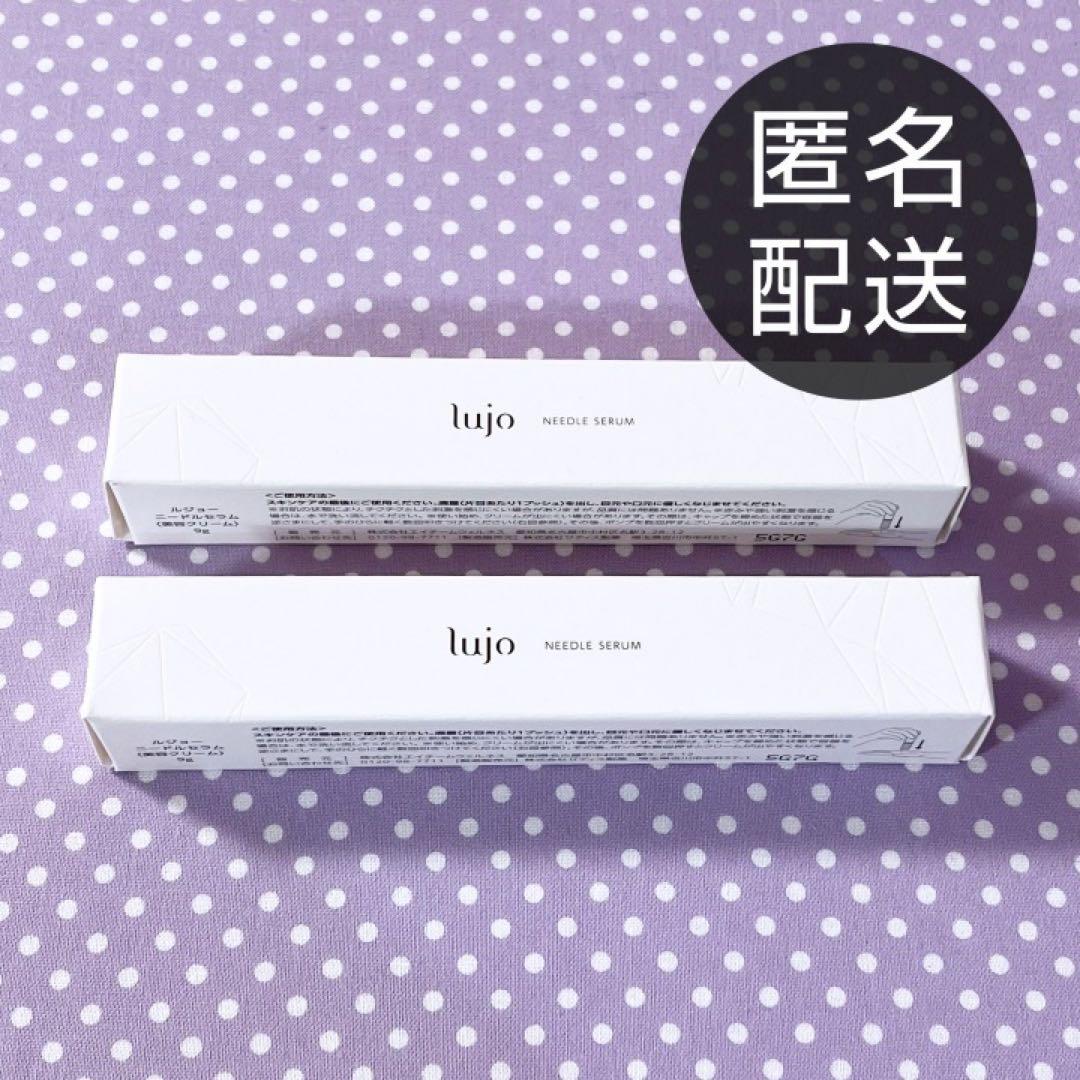 【未開封品】ルジョー　ニードルセラム〈美容クリーム〉9g　2点セット