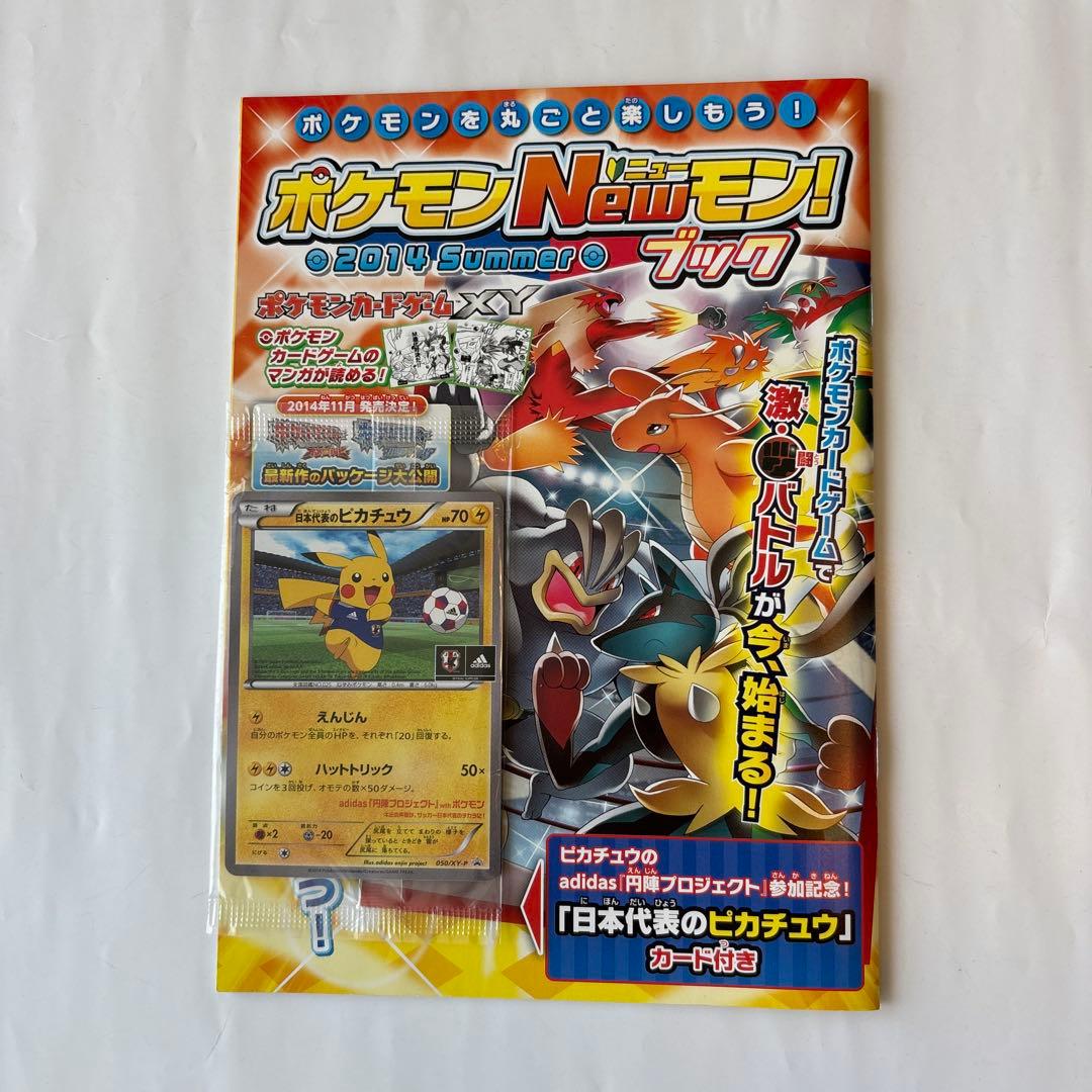 ポケモンカード 未開封 日本代表のピカチュウ adidas円陣プロジェクト