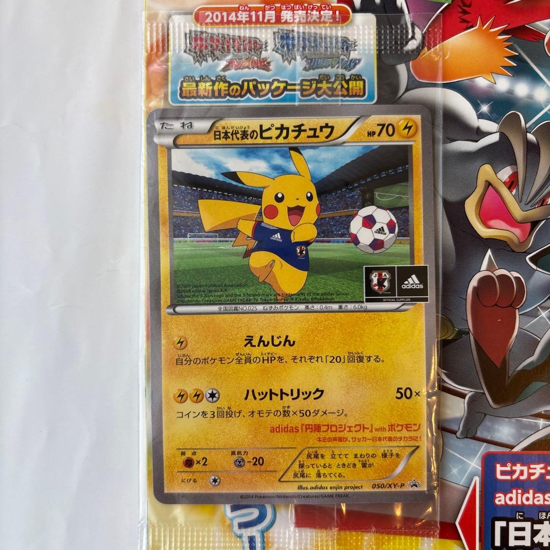 ポケモンカード 未開封 日本代表のピカチュウ adidas円陣プロジェクト