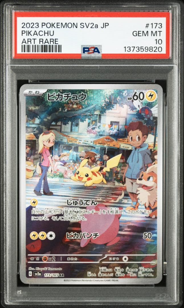 ピカチュウ AR SV2a ポケモンカード151 173/165 - メルカリ