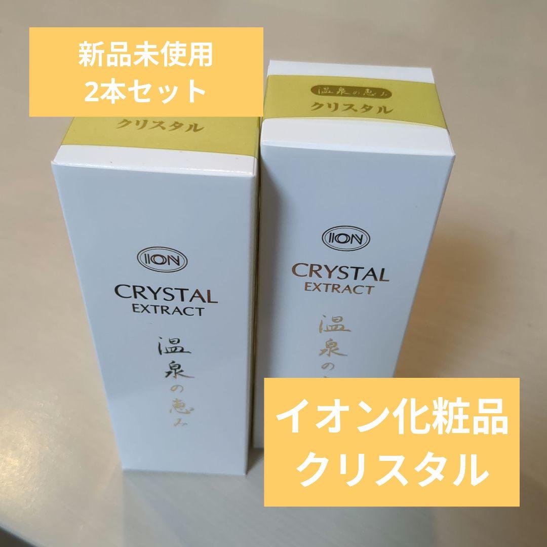 イオン化粧品 クリスタル 2個セット