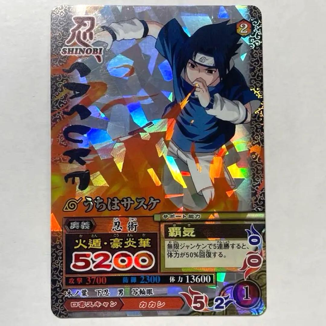 SR】NARUTO ナルティメットミッション うちはサスケ 5200 - メルカリ