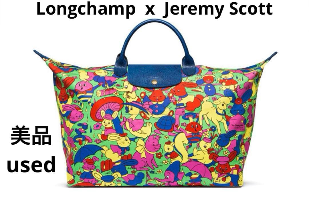 美品ロンシャン ジェレミースコット Longchamp Jeremy Scott