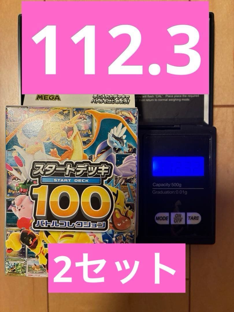 スタートデッキ100 【112.3 】【111.6】2セット 抽選販売】ポケモンカードゲーム MEGA スタートデッキ100 バトル