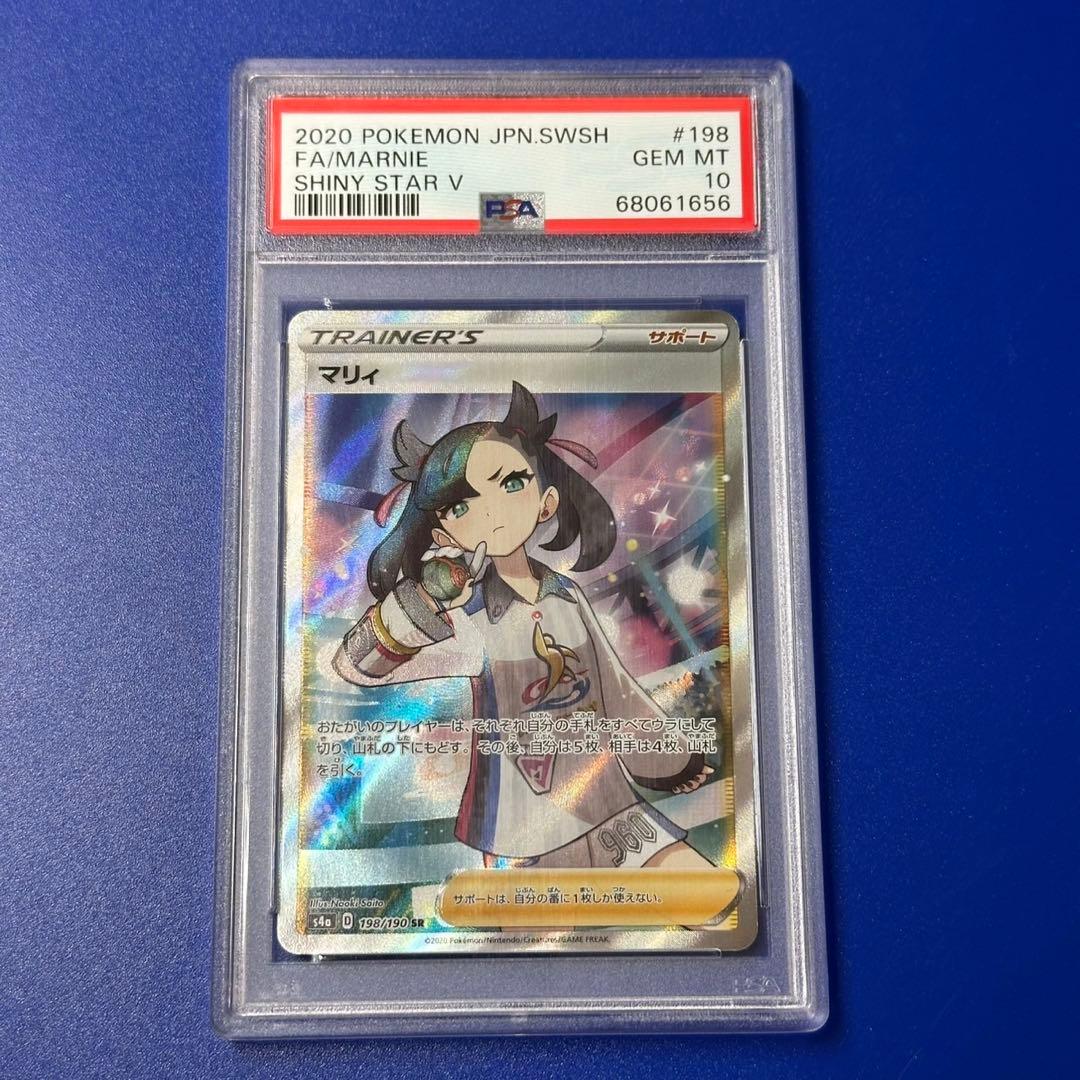 PSA10 マリィ SR S4a シャイニースターV 198/190 - メルカリ